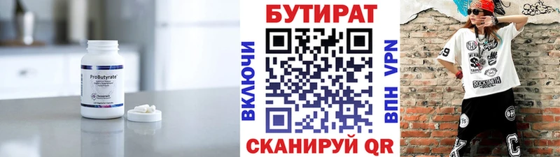 Бутират Butirat Урень